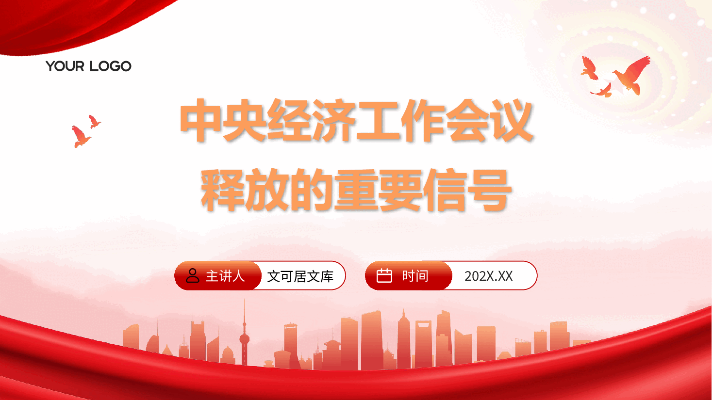中央经济工作会议解读PPT+讲稿:2024年中央经济工作会议释放哪些重要信号?.pptx,第1页预览