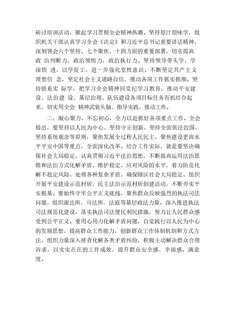 9篇理论学习中心组集中学习二十届三中全会精神研讨发言.docx,第2页预览