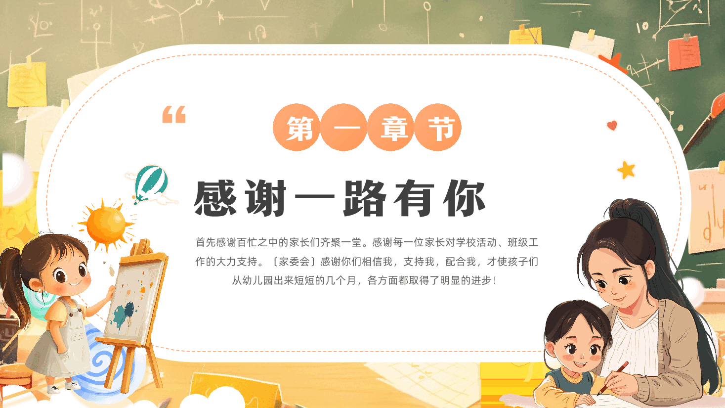 小学期末家长会PPT模板:沟通心灵,共同成长.pptx,第3页预览