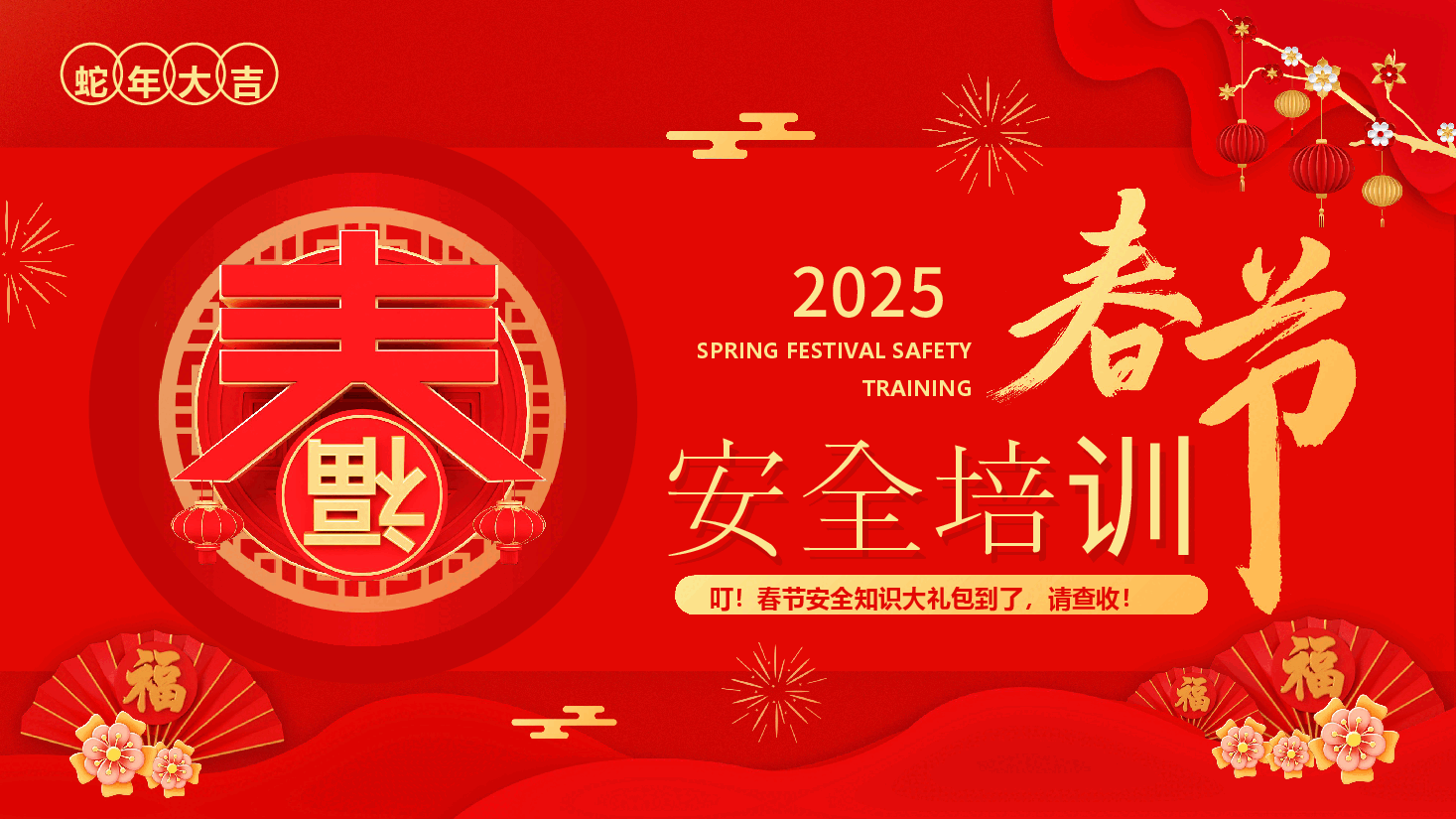 春节安全培训PPT模板.pptx,第1页预览