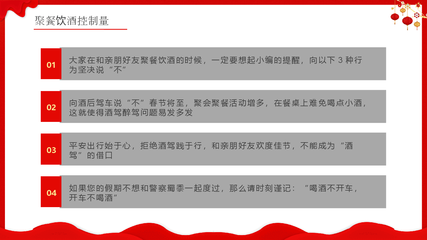 春节安全培训PPT模板.pptx,第4页预览