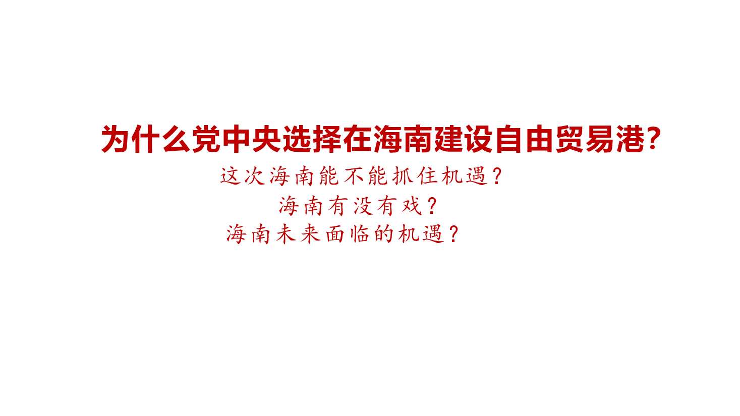 我国新时代改 革开放进程中的一件大事.pptx,第3页预览