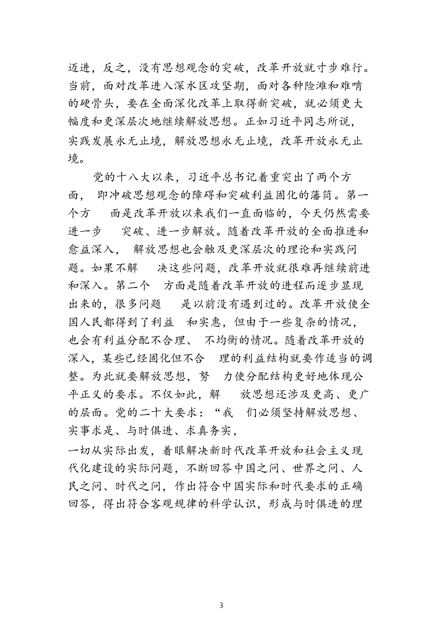 8篇(详细版)二十届三中全会党课讲稿《二十届三中全会精神宣讲稿》.docx,第3页预览