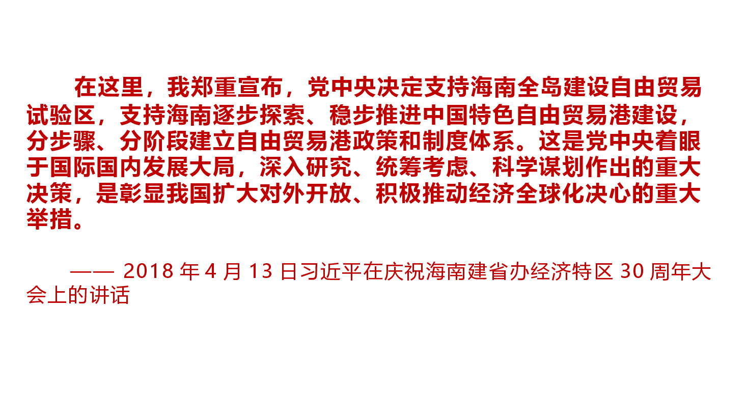 我国新时代改 革开放进程中的一件大事.pptx,第2页预览