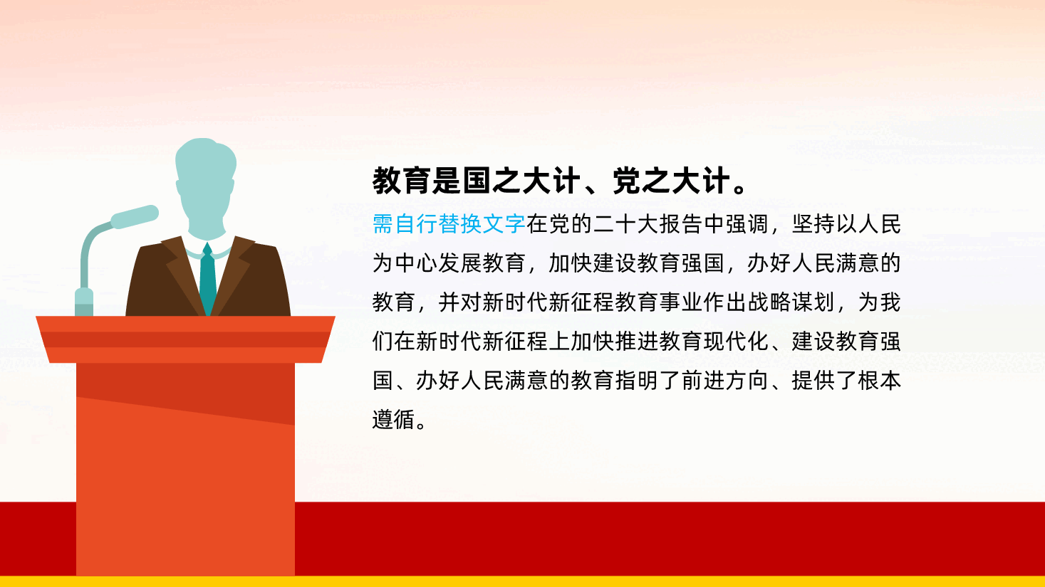 论教育,在全体教师大会上的党课ppt(含讲稿、中小学教师、教育局、学校校长、教师老师党课、教育强国).pptx,第2页预览