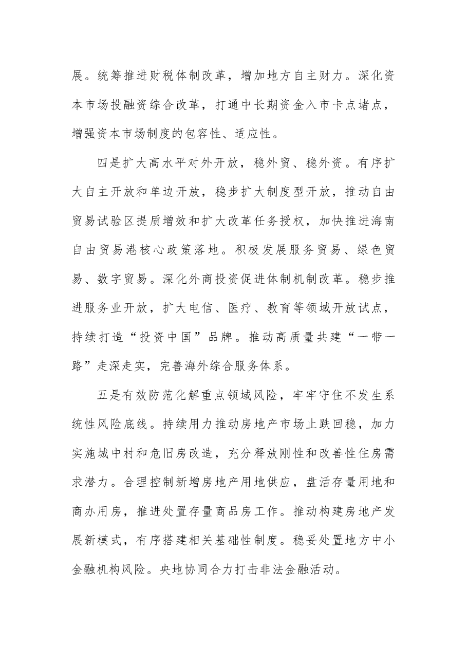 中央经济工作会议精神宣讲稿:2024年中央经济工作会议释放哪些重要信号?.docx,第3页预览