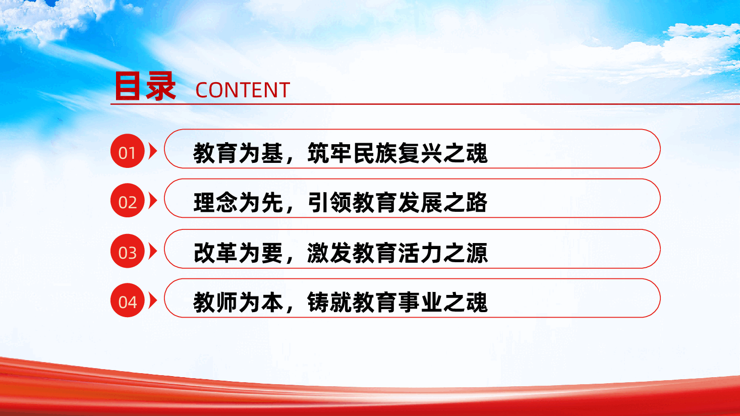论教育,在全体教师大会上的党课ppt(含讲稿、中小学教师、教育局、学校校长、教师老师党课、教育强国).pptx,第3页预览