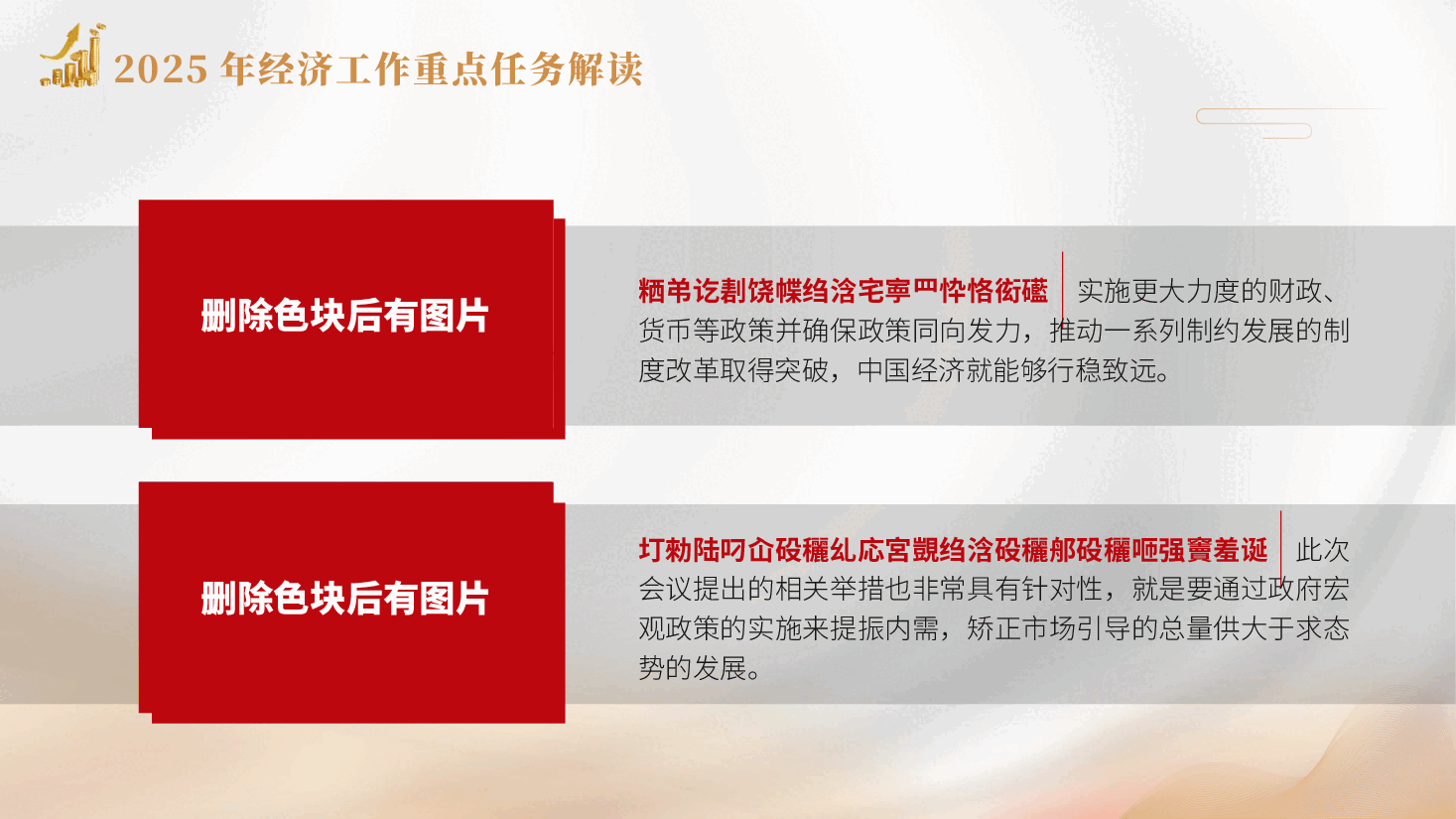 中央经济工作会议解读PPT+讲稿:2025年经济工作重点任务解读.pptx,第4页预览