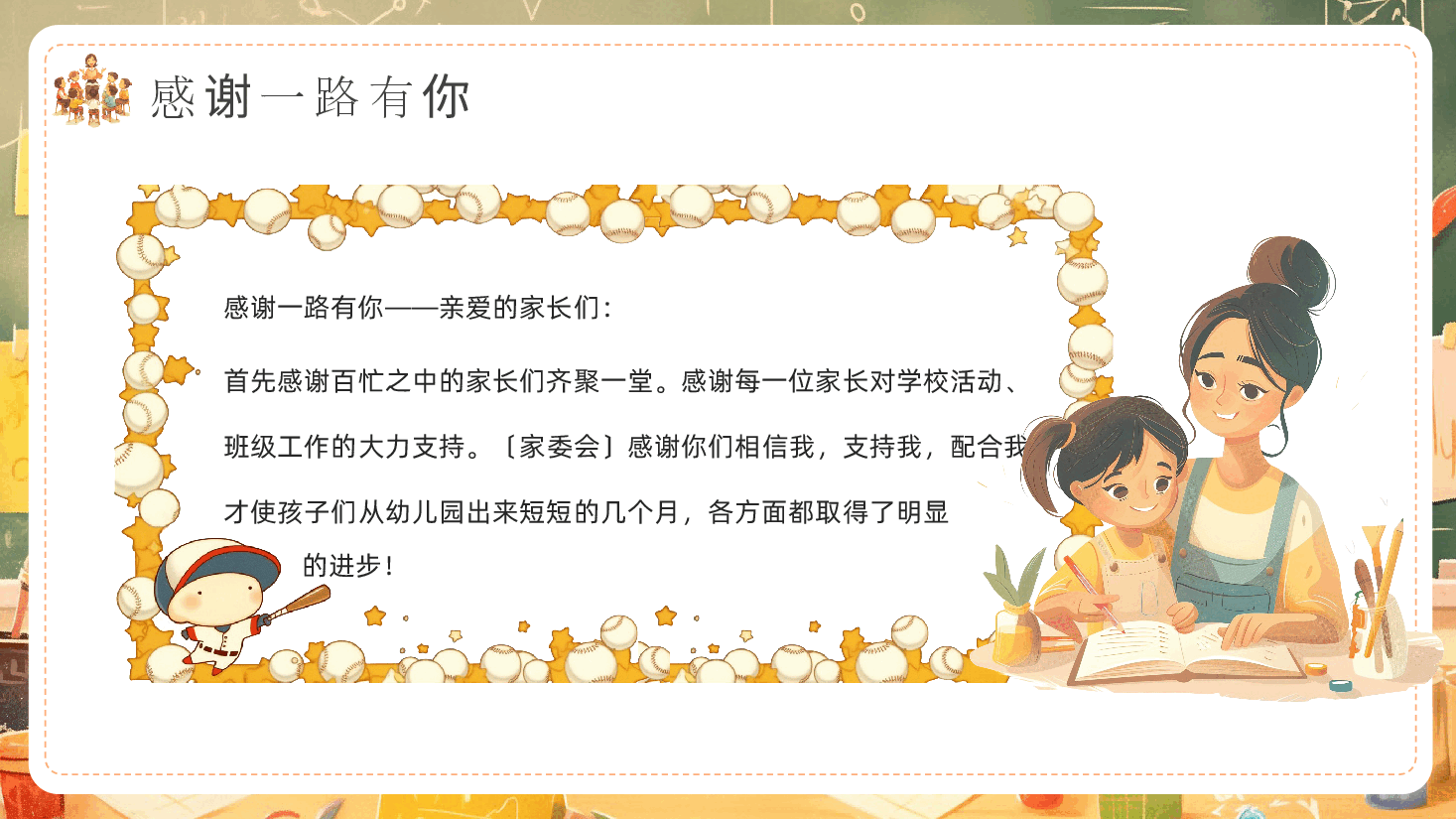 小学期末家长会PPT模板:沟通心灵,共同成长.pptx,第4页预览