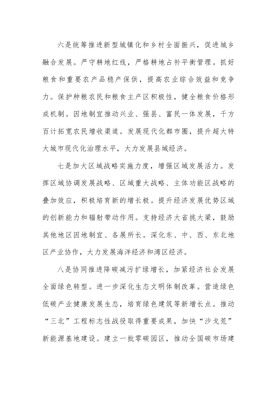 中央经济工作会议精神宣讲稿:2024年中央经济工作会议释放哪些重要信号?.docx,第4页预览
