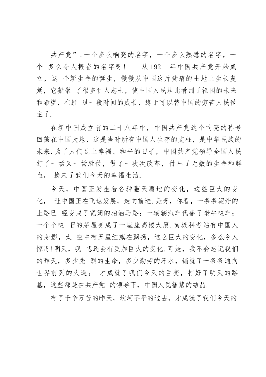 建国成立75周年心得体会（31篇）.docx，第3页预览