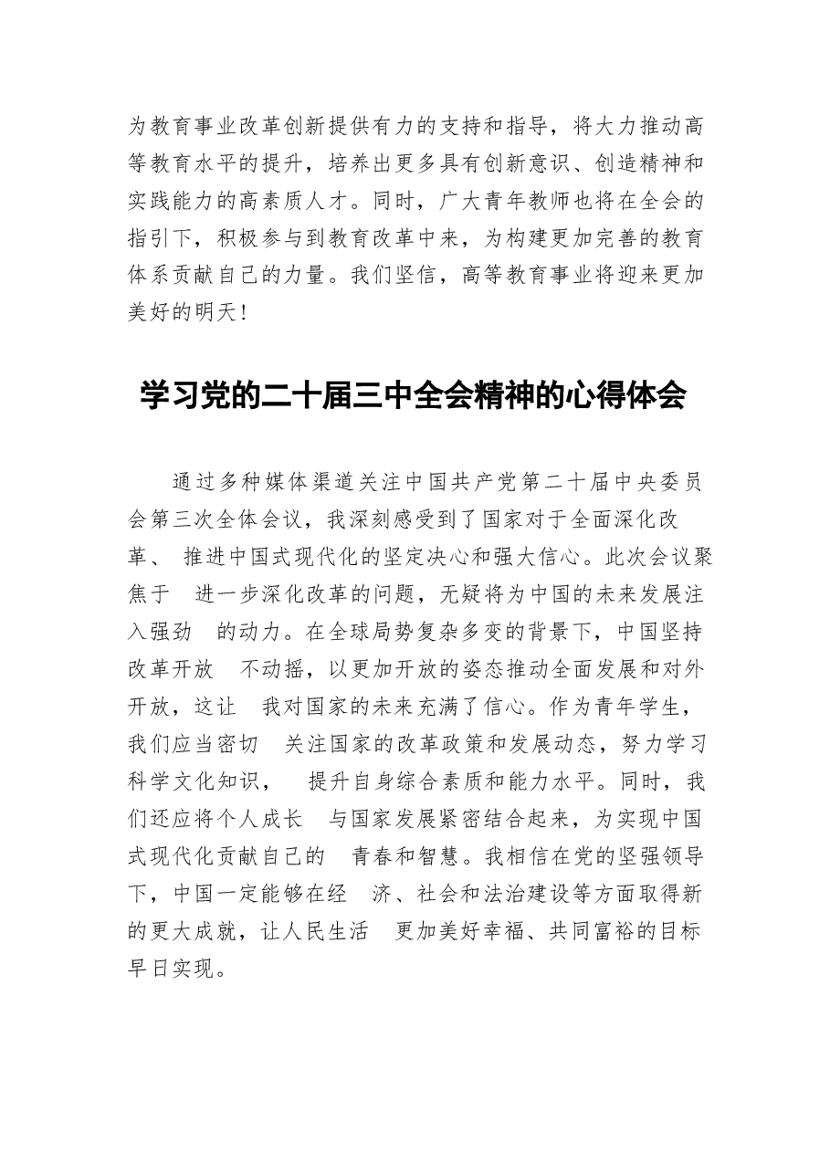 99篇合集二十届三中全会精神学习心得发言稿.docx,第2页预览