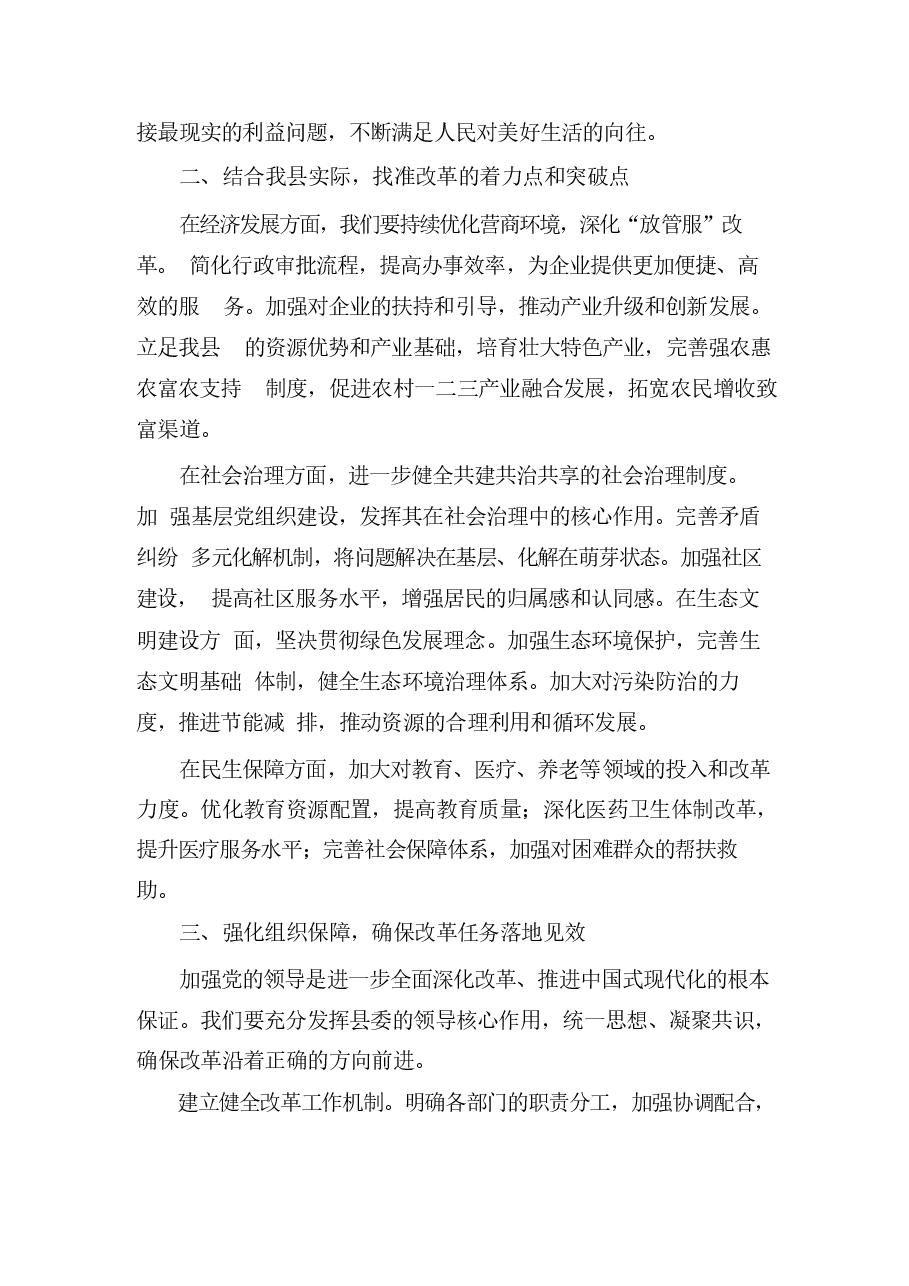 6篇二十届三中全会精神学习交流发言.docx,第2页预览