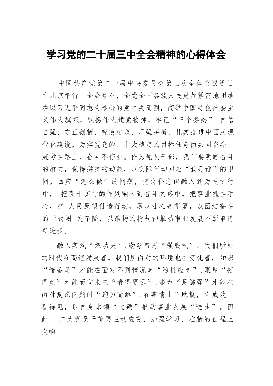 二十届三中全会精神学习体会76篇(1).docx,第1页预览