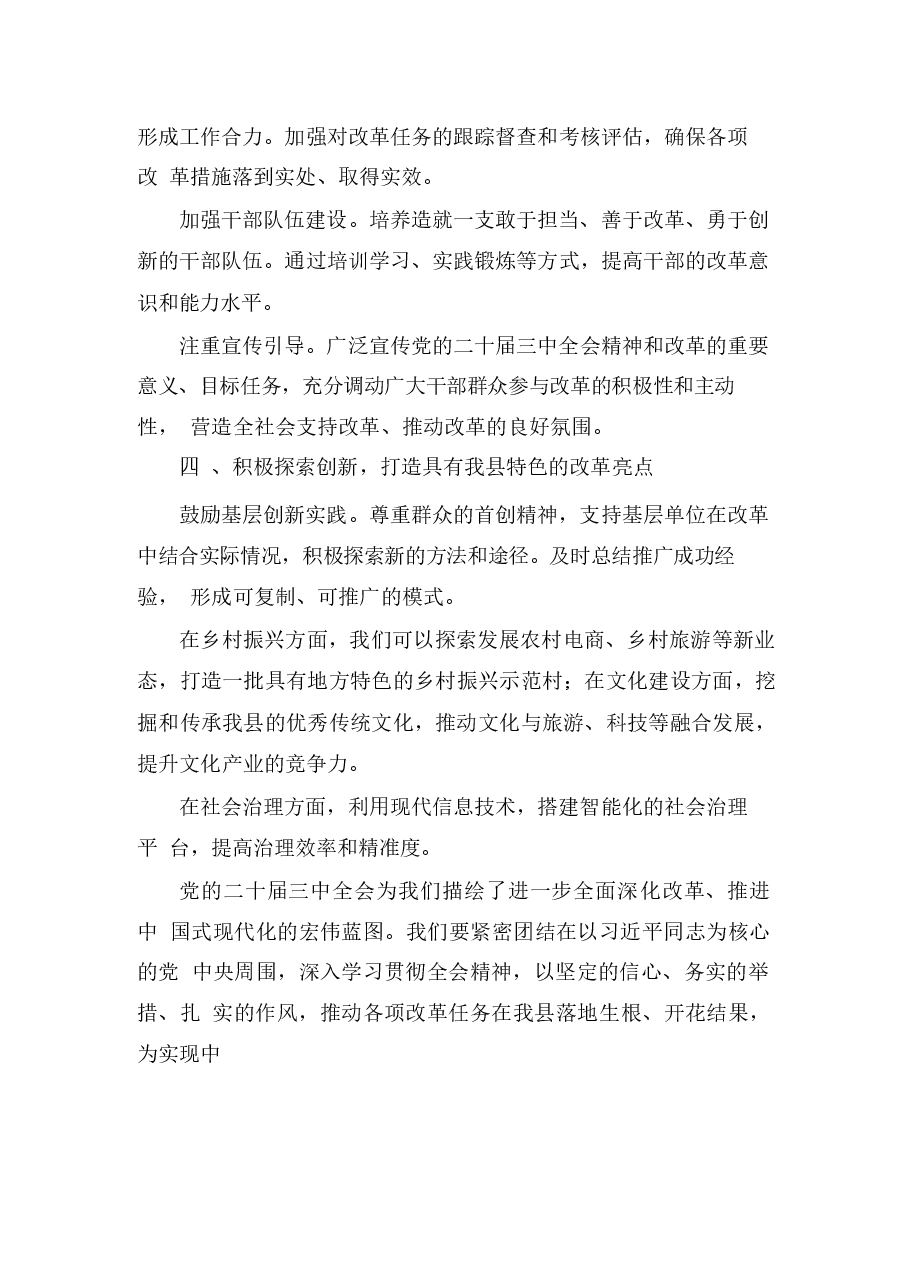 6篇二十届三中全会精神学习交流发言.docx,第3页预览