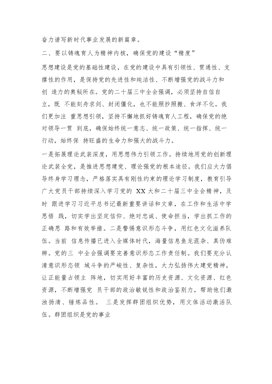 认真学习二十届三中全会精神，严格落实新时代党的建设总要求45篇合集.docx，第3页预览