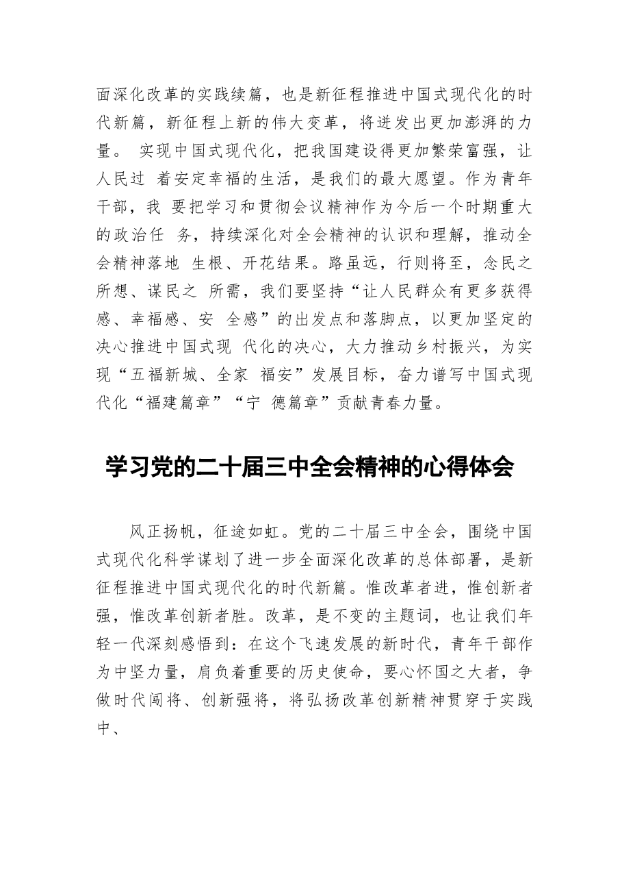 79篇合集二十届三中全会精神学习心得(2).docx,第2页预览