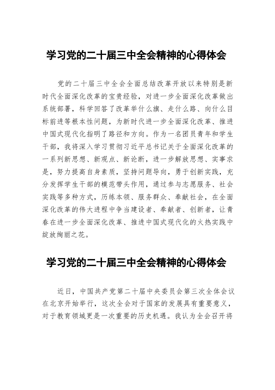 99篇合集二十届三中全会精神学习心得发言稿.docx,第1页预览