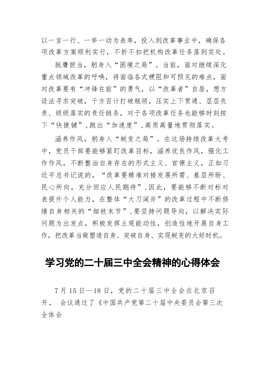 二十届三中全会精神学习体会76篇(1).docx,第4页预览