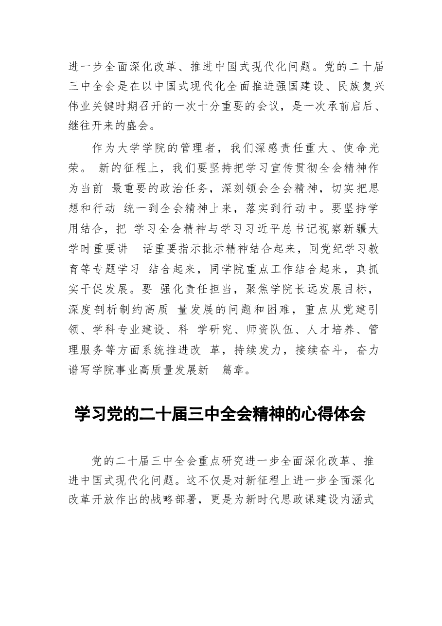 关于二十届三中全会精神的学习心得体会93篇(1).docx,第2页预览
