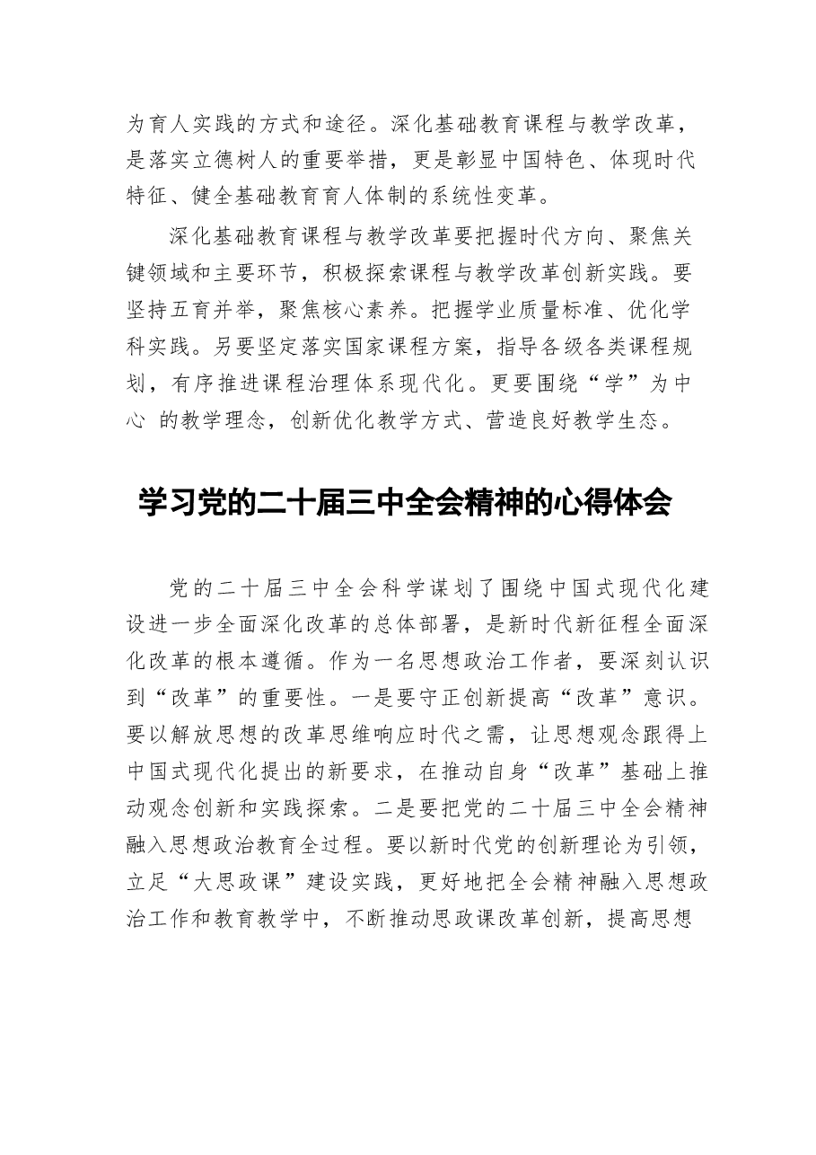 二十届三中全会精神学习体会样本73篇(1).docx,第3页预览