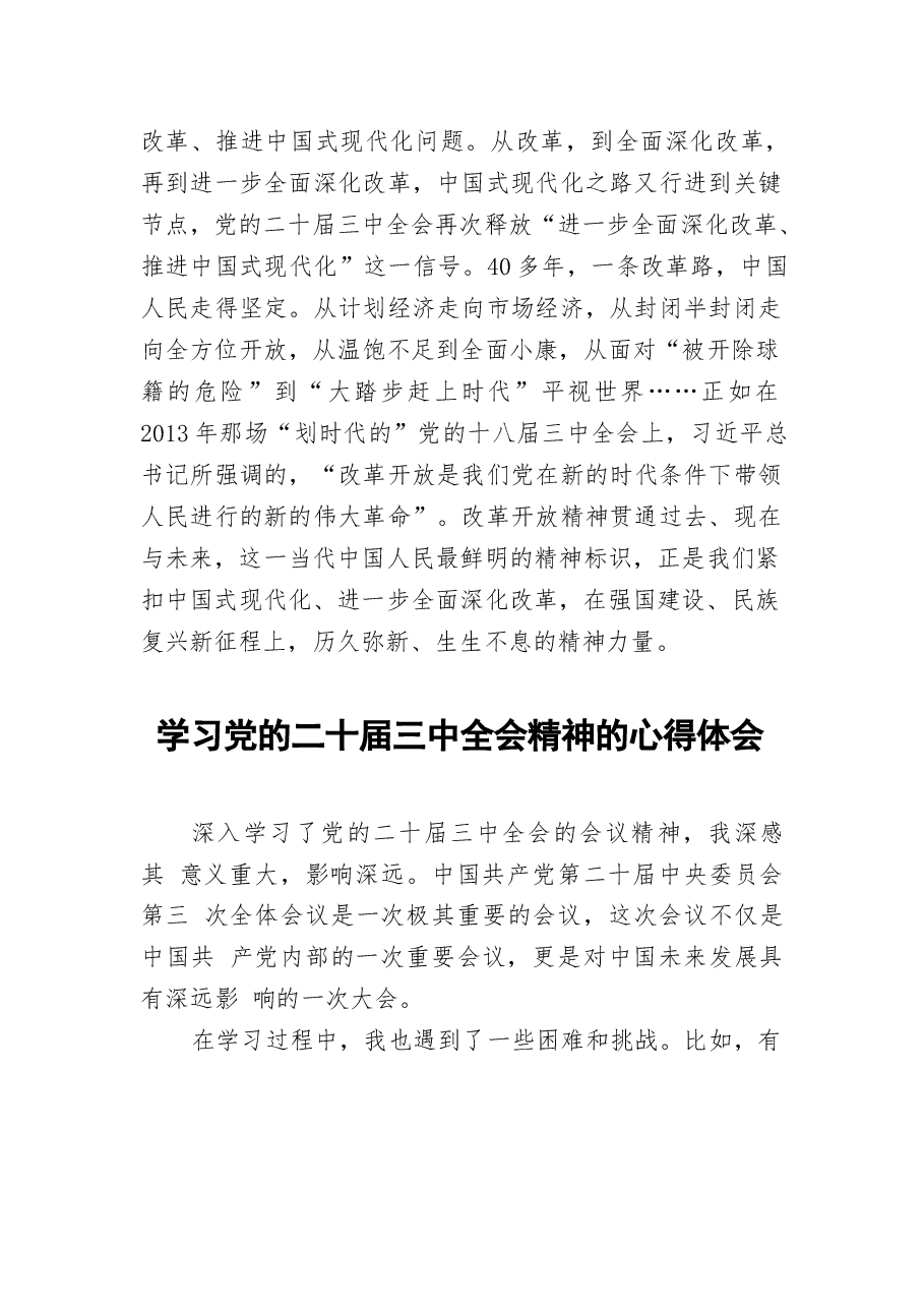 二十届三中全会精神学习心得感悟78篇合集(1).docx，第3页预览