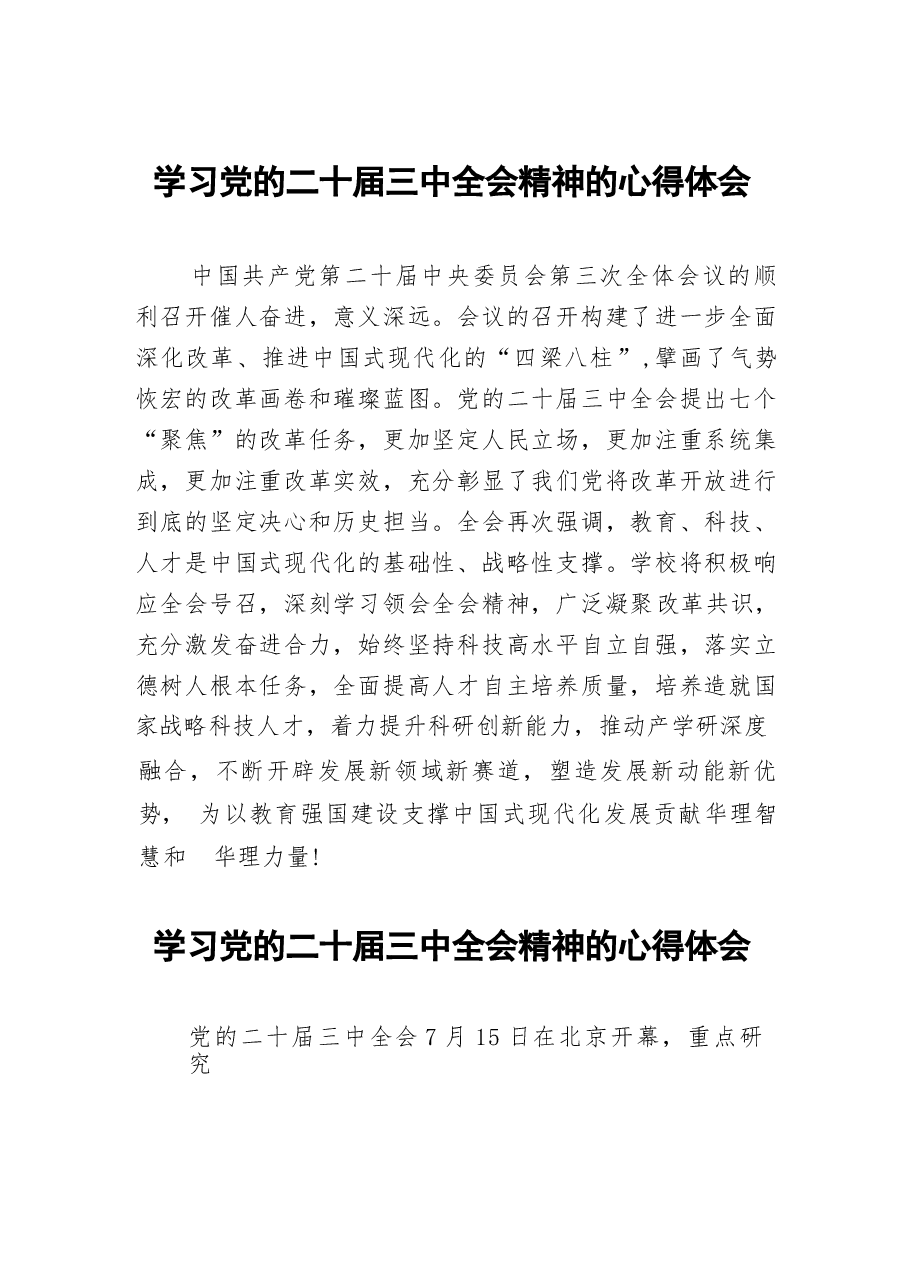 关于二十届三中全会精神的学习心得体会93篇(1).docx,第1页预览