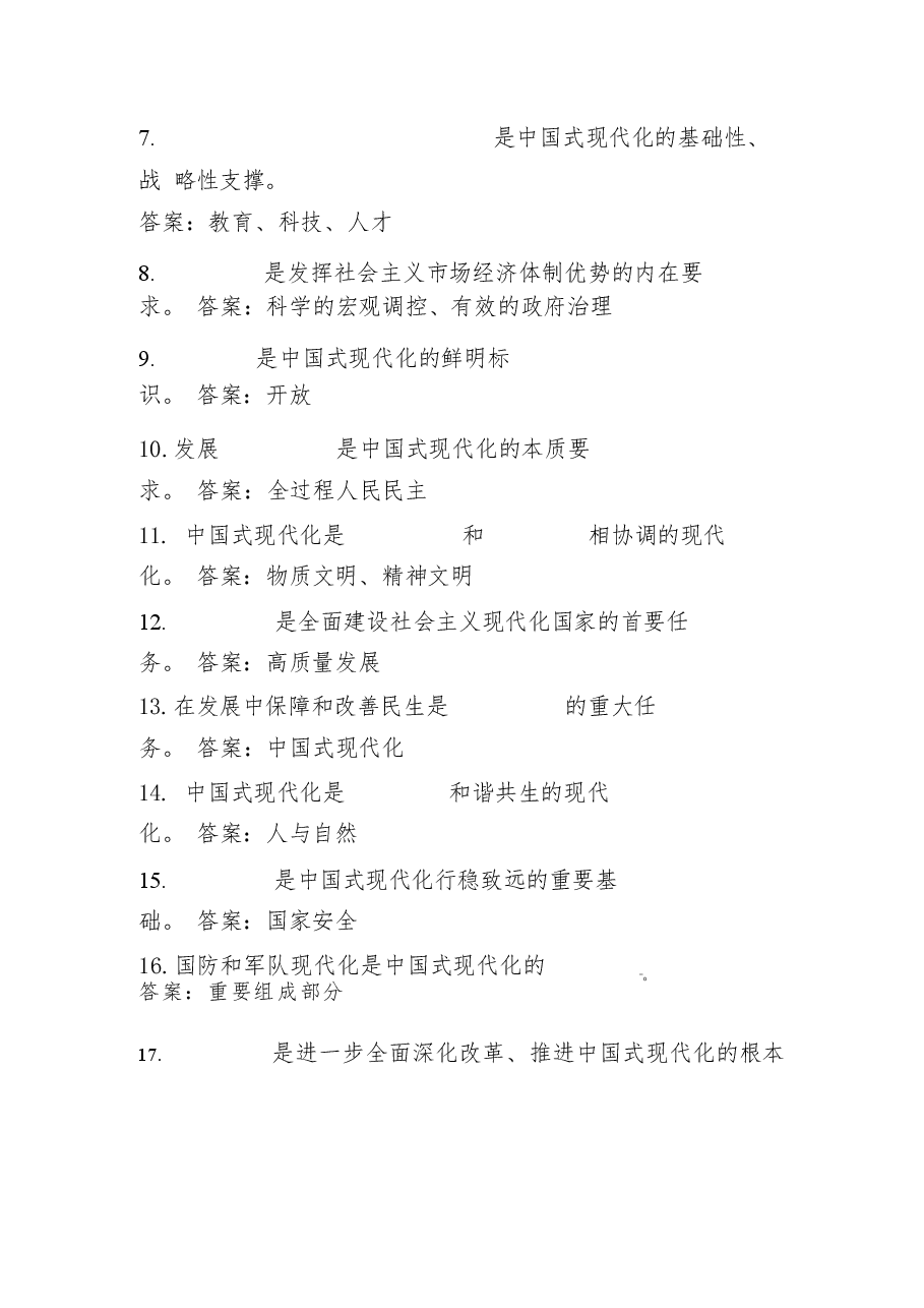 二十届三中全会精神学习应知应会题库及答案22篇(1).docx，第2页预览