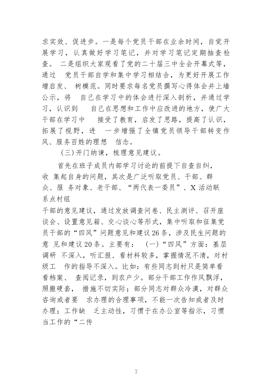 开展学习贯彻78篇合集二十届三中全会精神分享(1).docx,第2页预览
