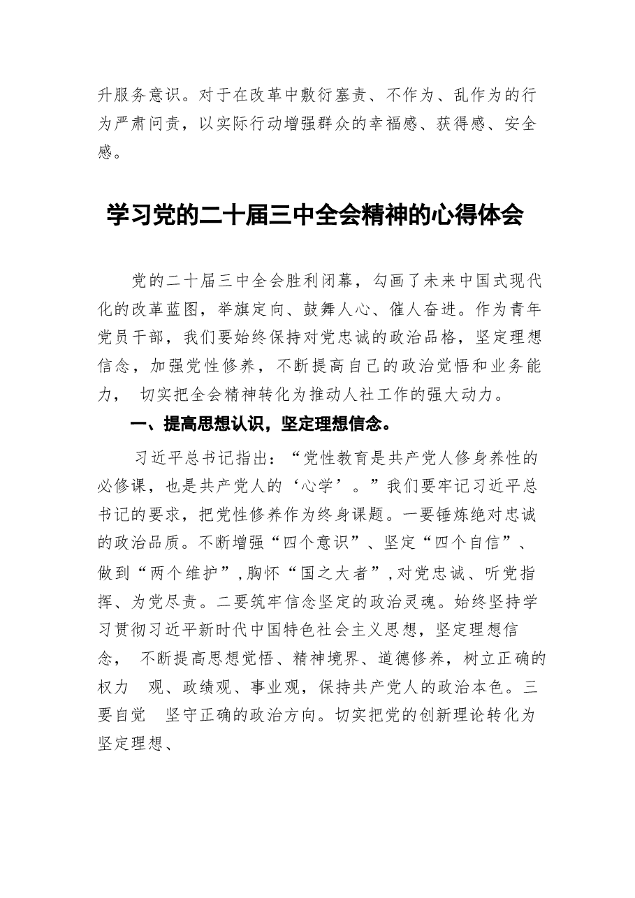 二十届三中全会精神学习心得体会88篇(1).docx,第3页预览