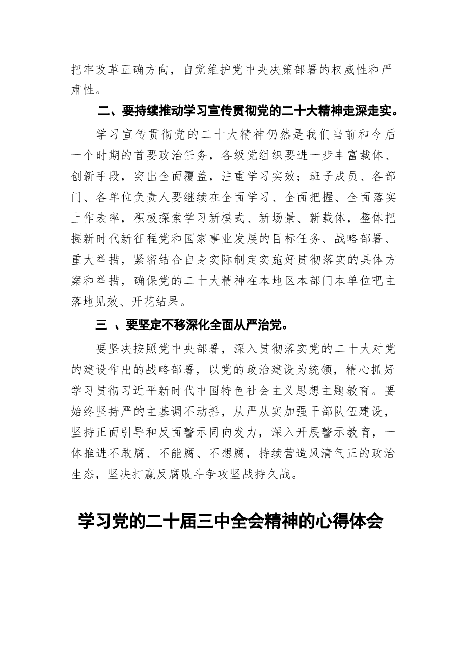79篇二十届三中全会精神学习心得合集(1).docx,第2页预览