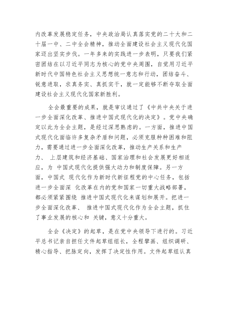 二十届三中全会宣讲稿学习二十届三中全会课讲稿56篇合集(1).docx,第3页预览