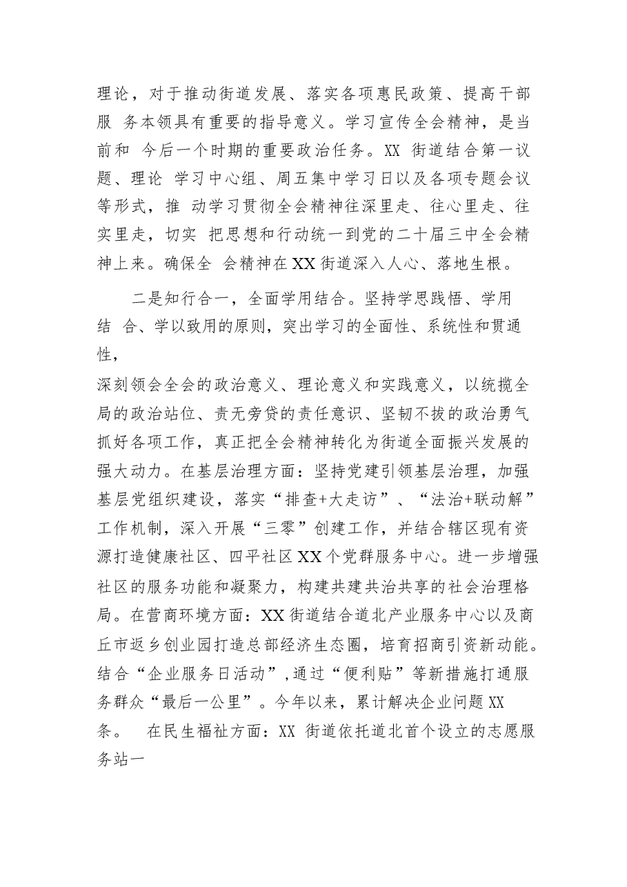 79篇二十届三中全会精神学习心得合集(1).docx,第4页预览