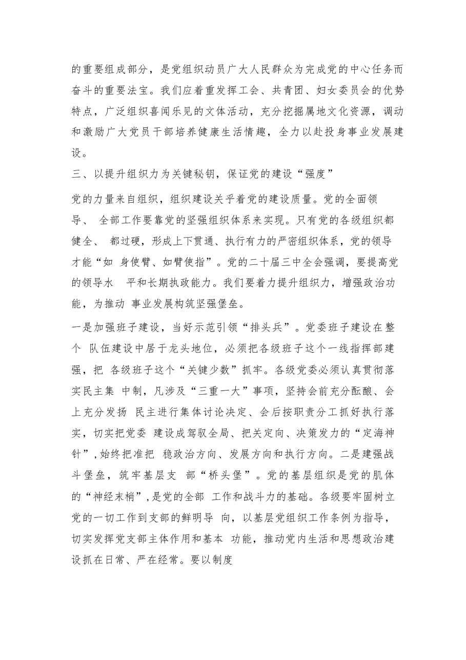 认真学习二十届三中全会精神，严格落实新时代党的建设总要求45篇合集.docx，第4页预览
