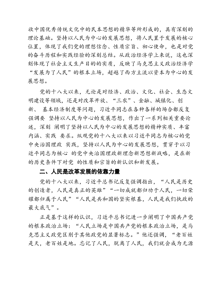 15篇二十届三中全会党课讲稿宣讲稿优选.docx,第4页预览
