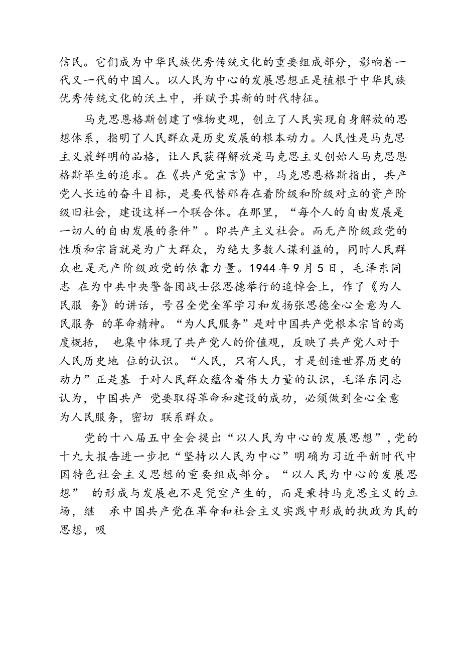 15篇二十届三中全会党课讲稿宣讲稿优选.docx,第3页预览