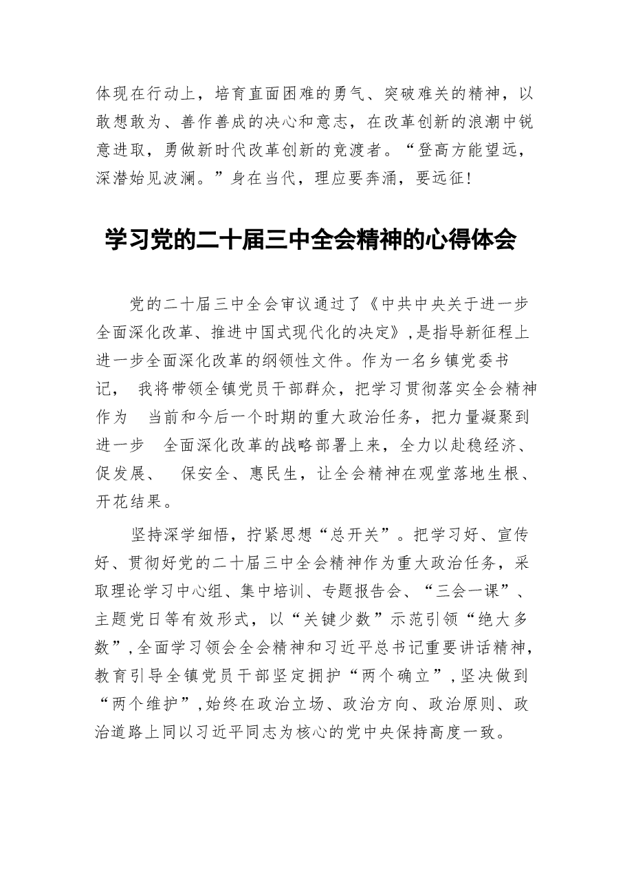 79篇合集二十届三中全会精神学习心得(2).docx,第3页预览