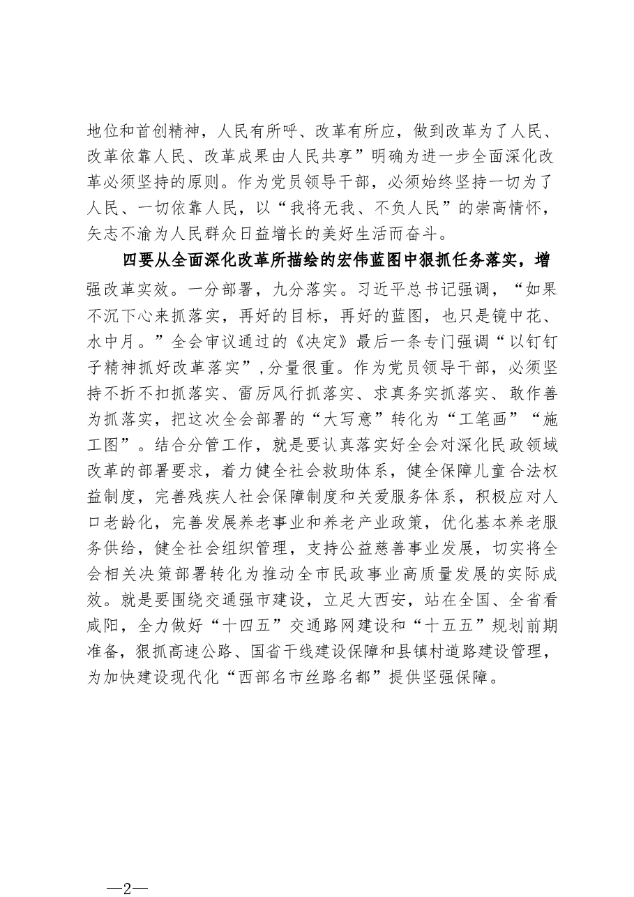 二十届三中全会研讨发言88篇合集(1).docx,第3页预览