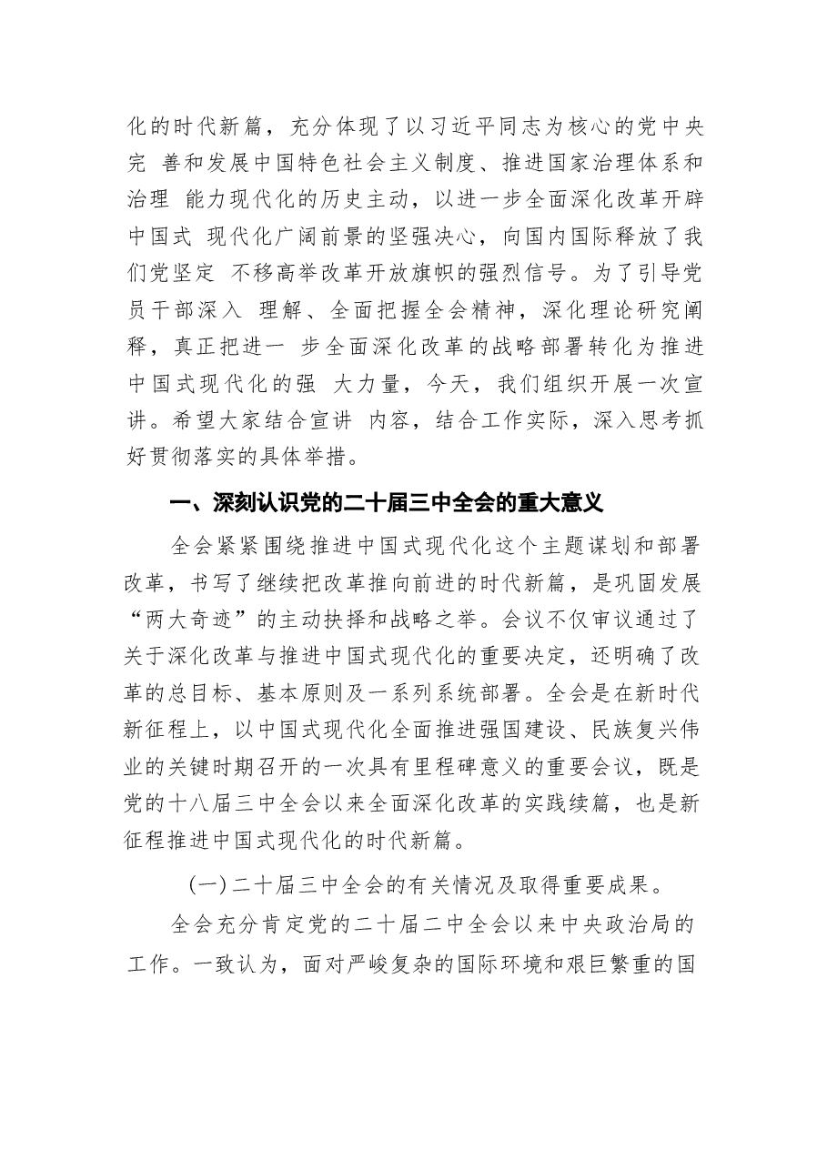 二十届三中全会宣讲稿学习二十届三中全会课讲稿56篇合集(1).docx,第2页预览