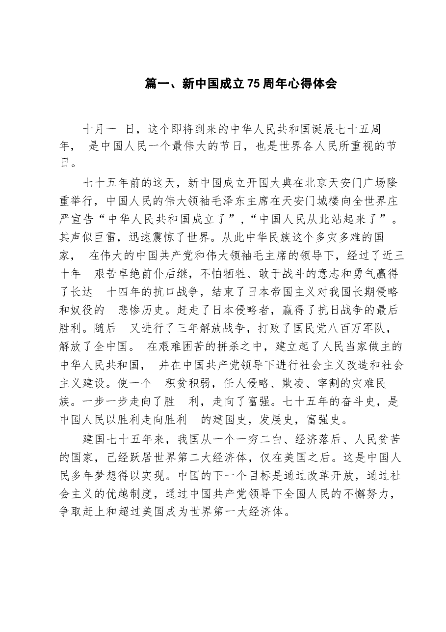 二十届三中新中国成立75周年心得体会30篇专题(1).docx,第2页预览