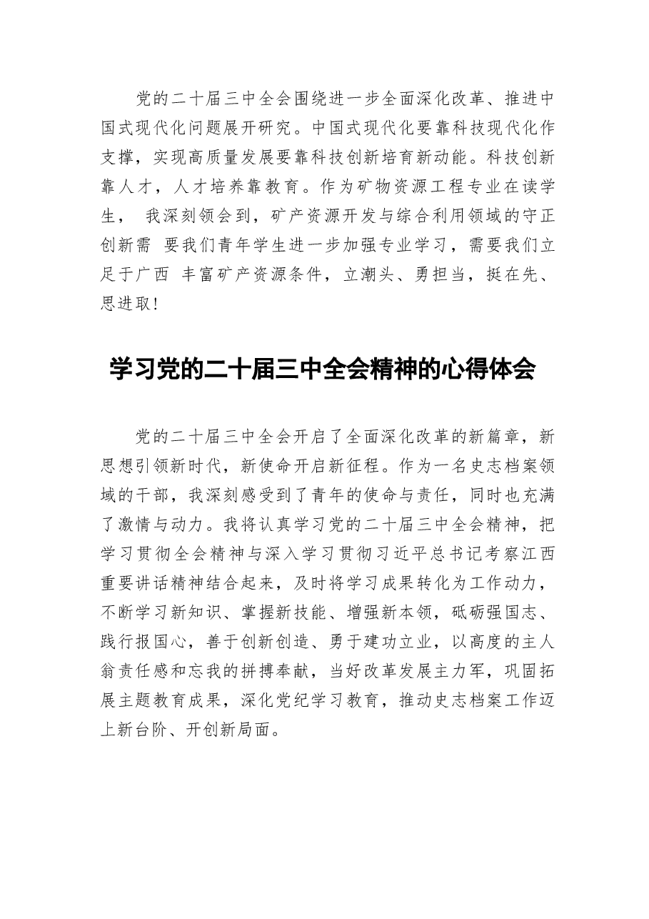 二十届三中全会精神学习心得66篇合集(1).docx,第3页预览