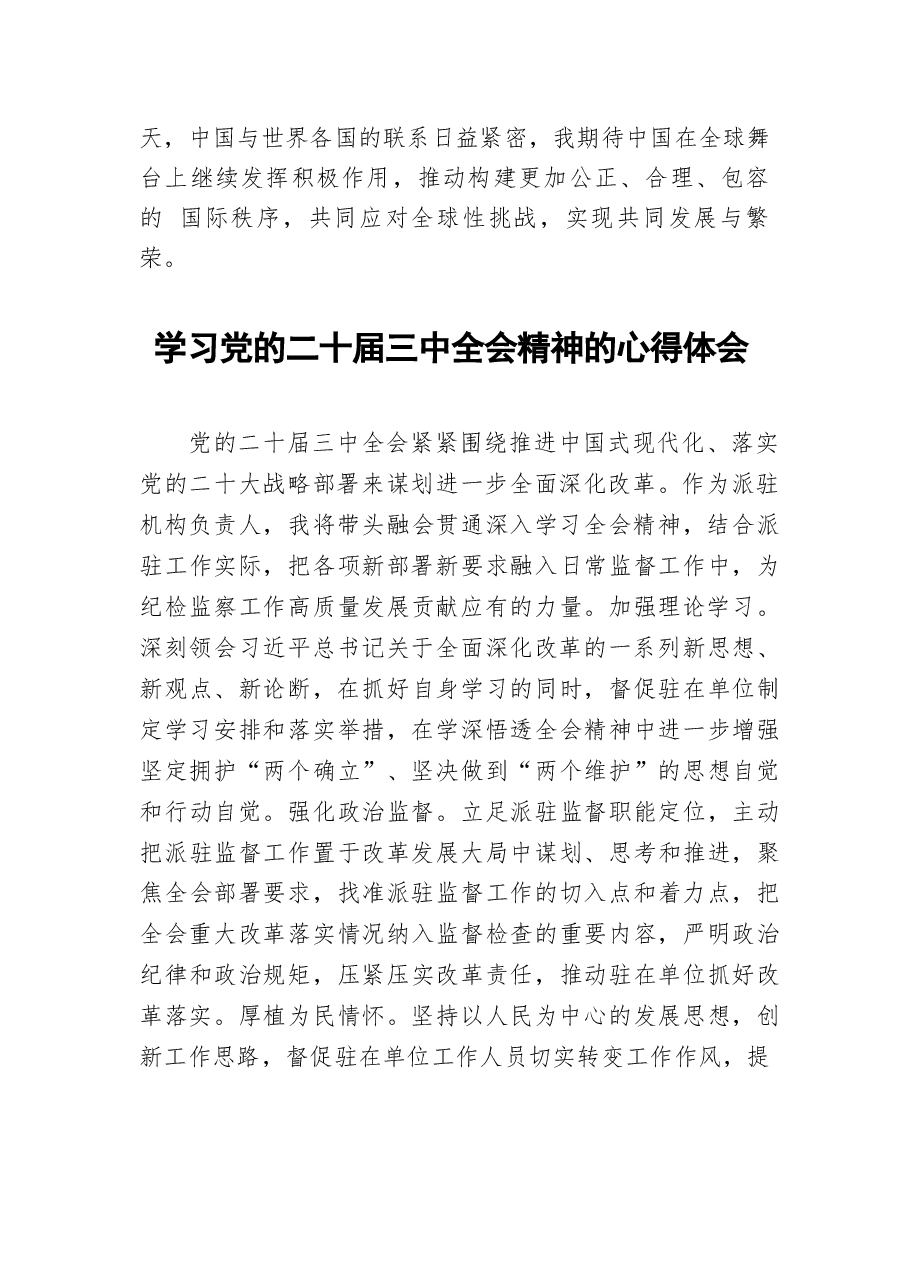 二十届三中全会精神学习心得体会88篇(1).docx,第2页预览