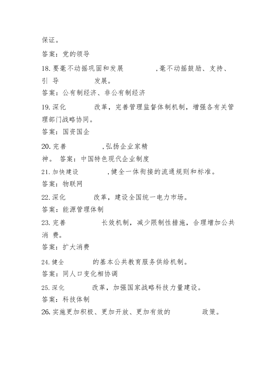 二十届三中全会精神学习应知应会题库及答案22篇(1).docx，第3页预览