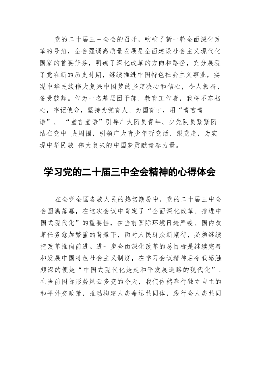 二十届三中全会精神学习心得86篇(2).docx,第4页预览