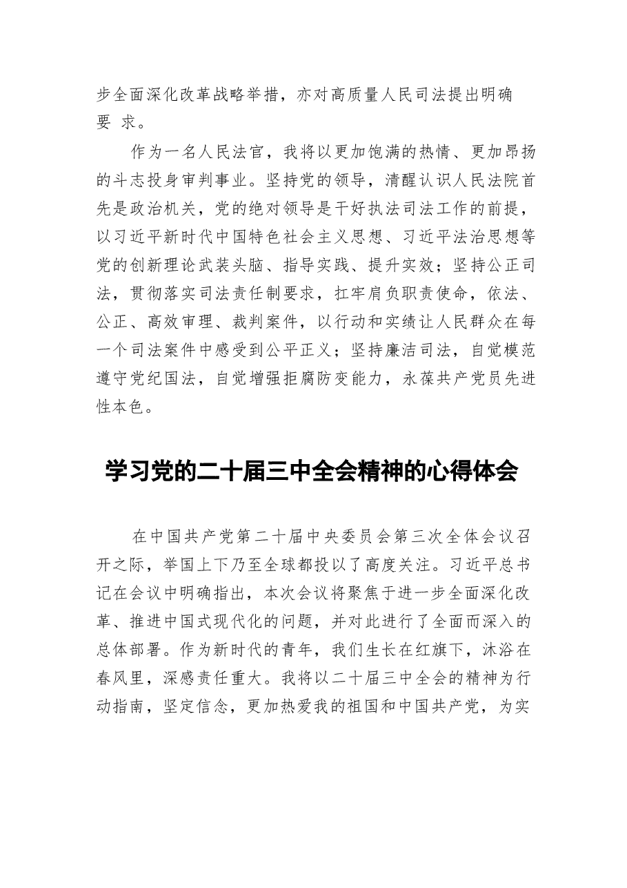 二十届三中全会精神学习体会例文72篇(1).docx,第2页预览