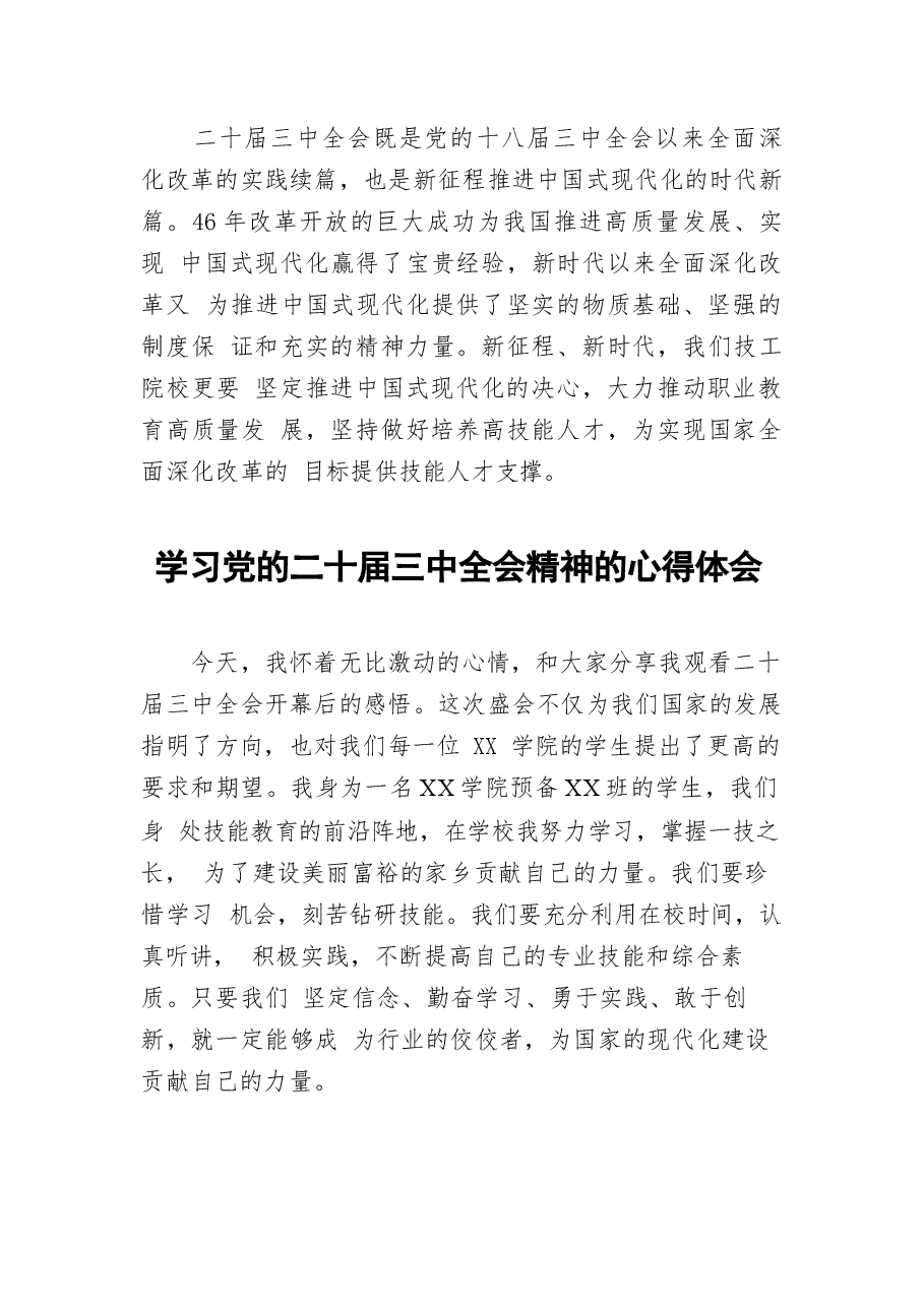 二十届三中全会精神学习心得81篇(1).docx,第4页预览