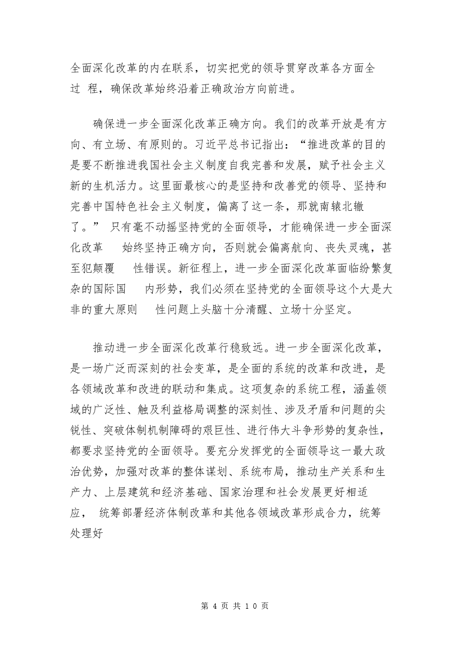 学习二十届三中全会精神课讲稿53.docx,第4页预览