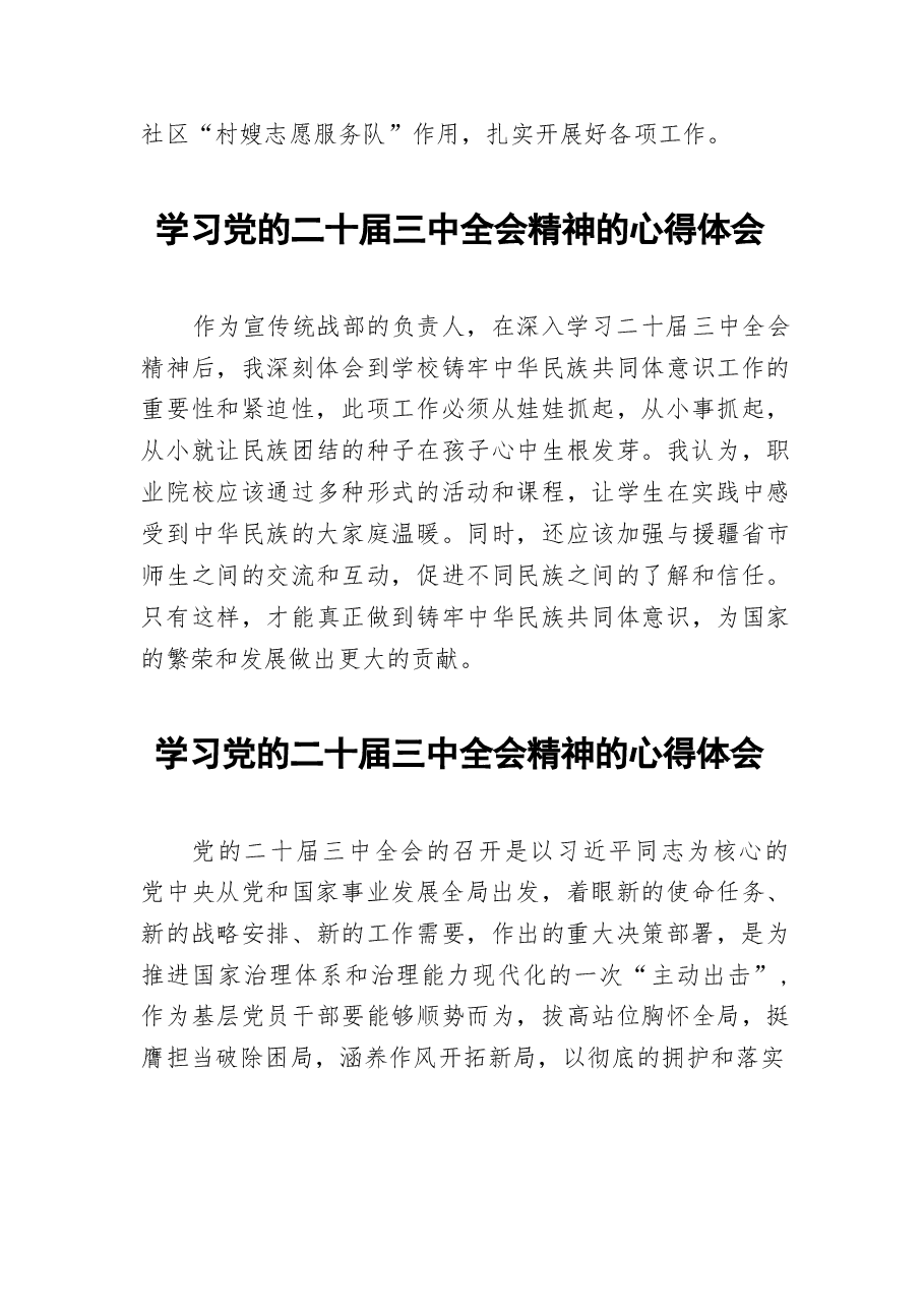 二十届三中全会精神学习心得67篇(1)(1).docx,第4页预览