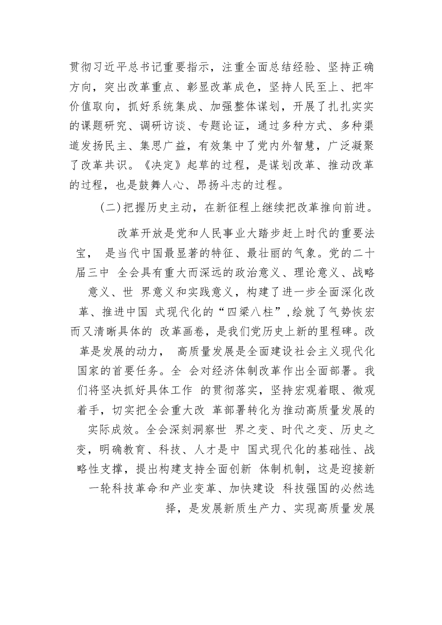 二十届三中全会宣讲稿学习二十届三中全会课讲稿56篇合集(1).docx,第4页预览