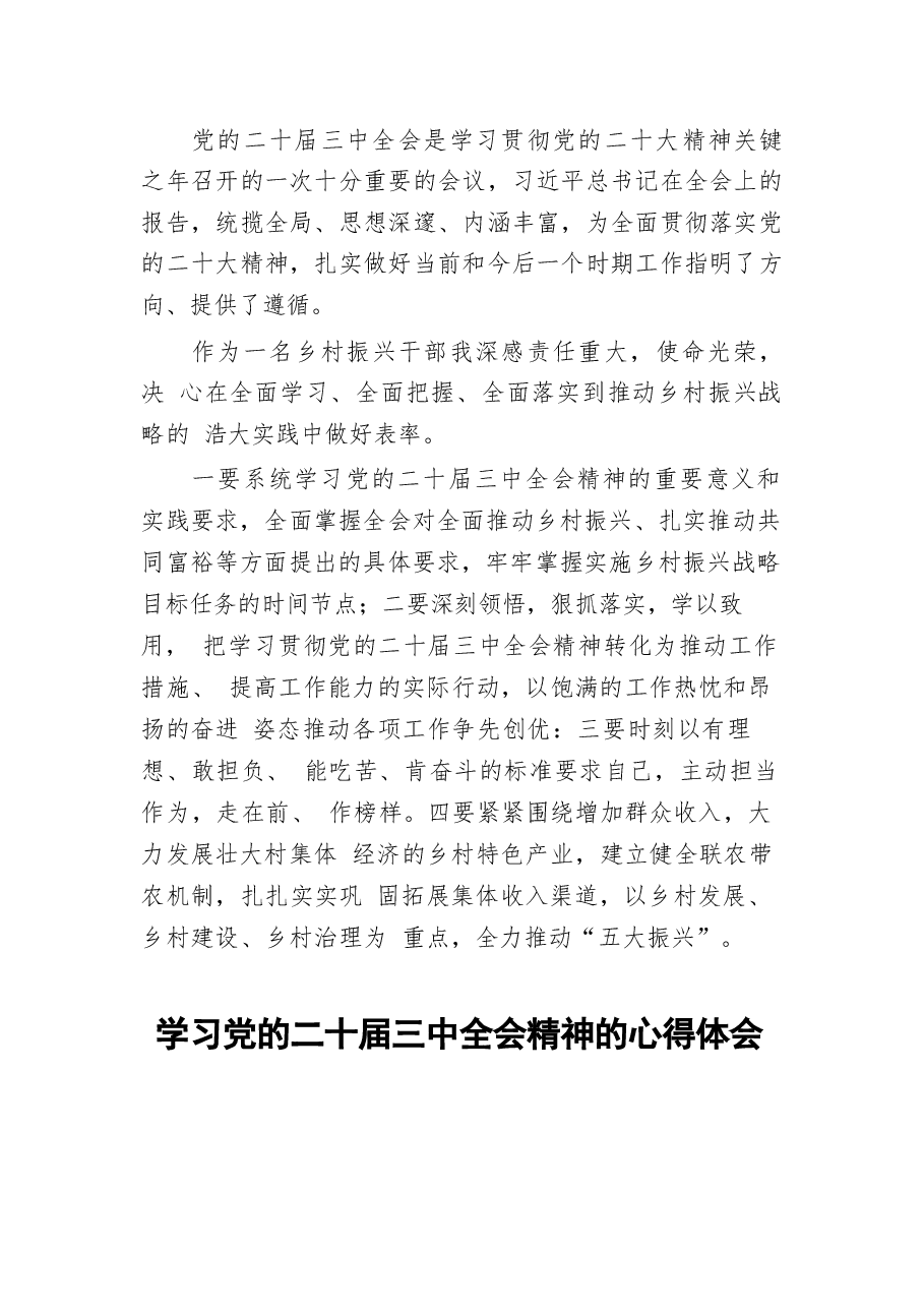 二十届三中全会精神学习心得81篇(1).docx,第3页预览